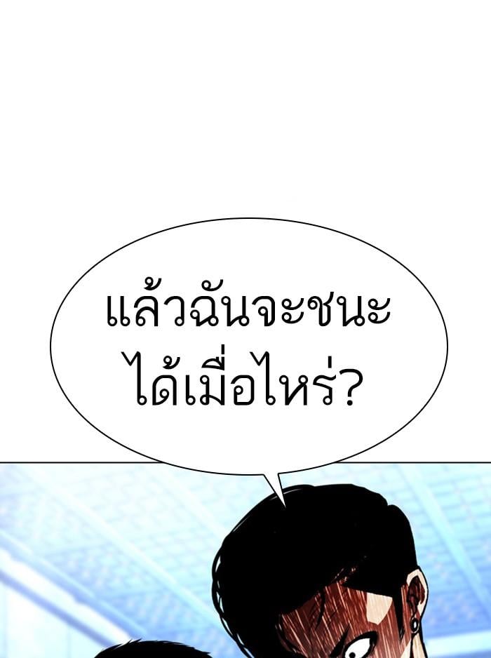 Lookism ตอนที่ 382 หน้า 129