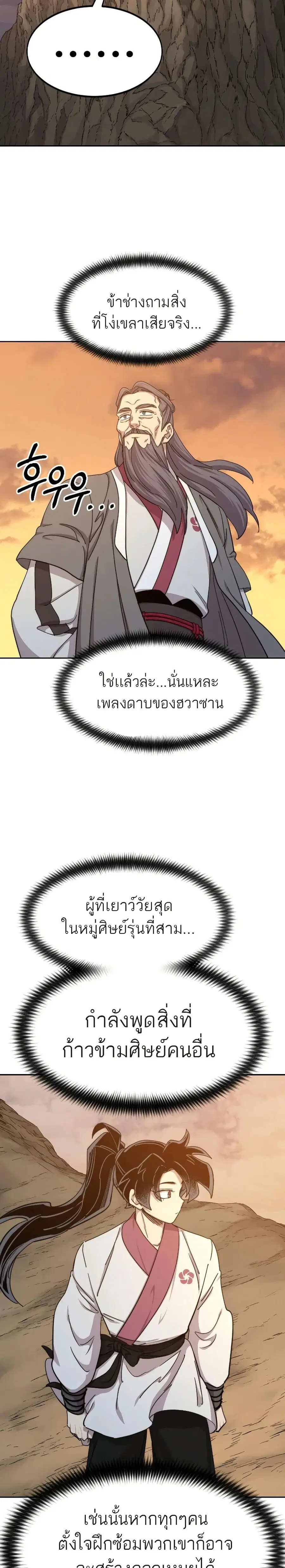 Return of the Mount Hua Sect ตอนที่ 70 หน้า 17