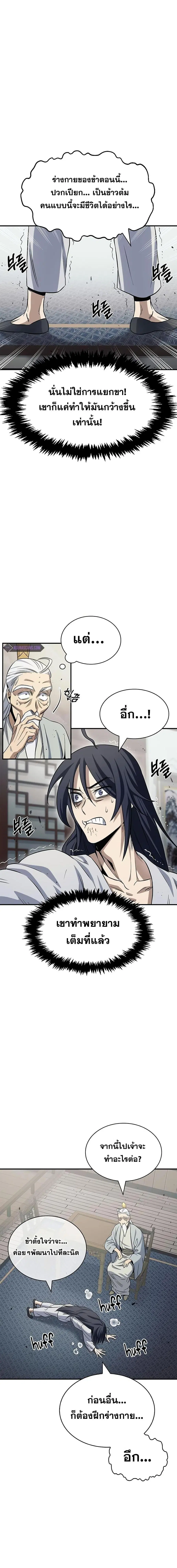 Heavenly Grand Archive’s Young Master ตอนที่ 4 หน้า 11