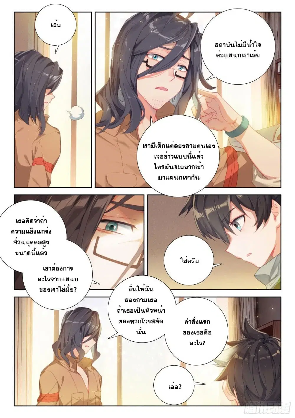 Douluo Dalu IV: Zhongji Douluo ตอนที่ 223 หน้า 12