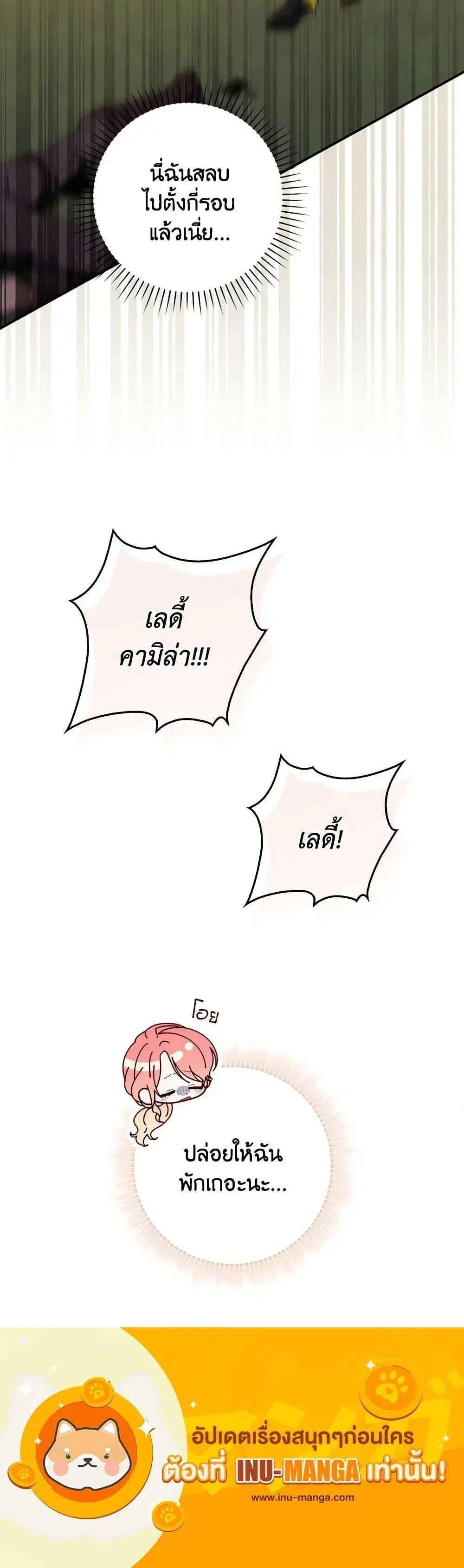 A Princess Who Reads Fortune ตอนที่ 54 หน้า 21