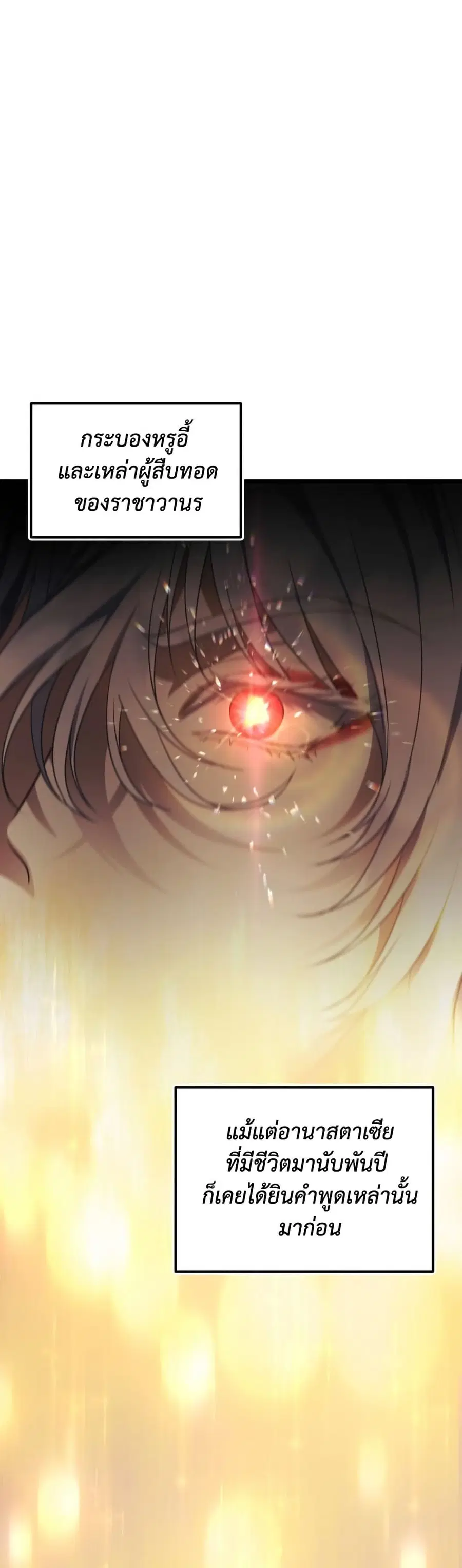 Ranker Who Lives A Second Time ตอนที่ 228 หน้า 24