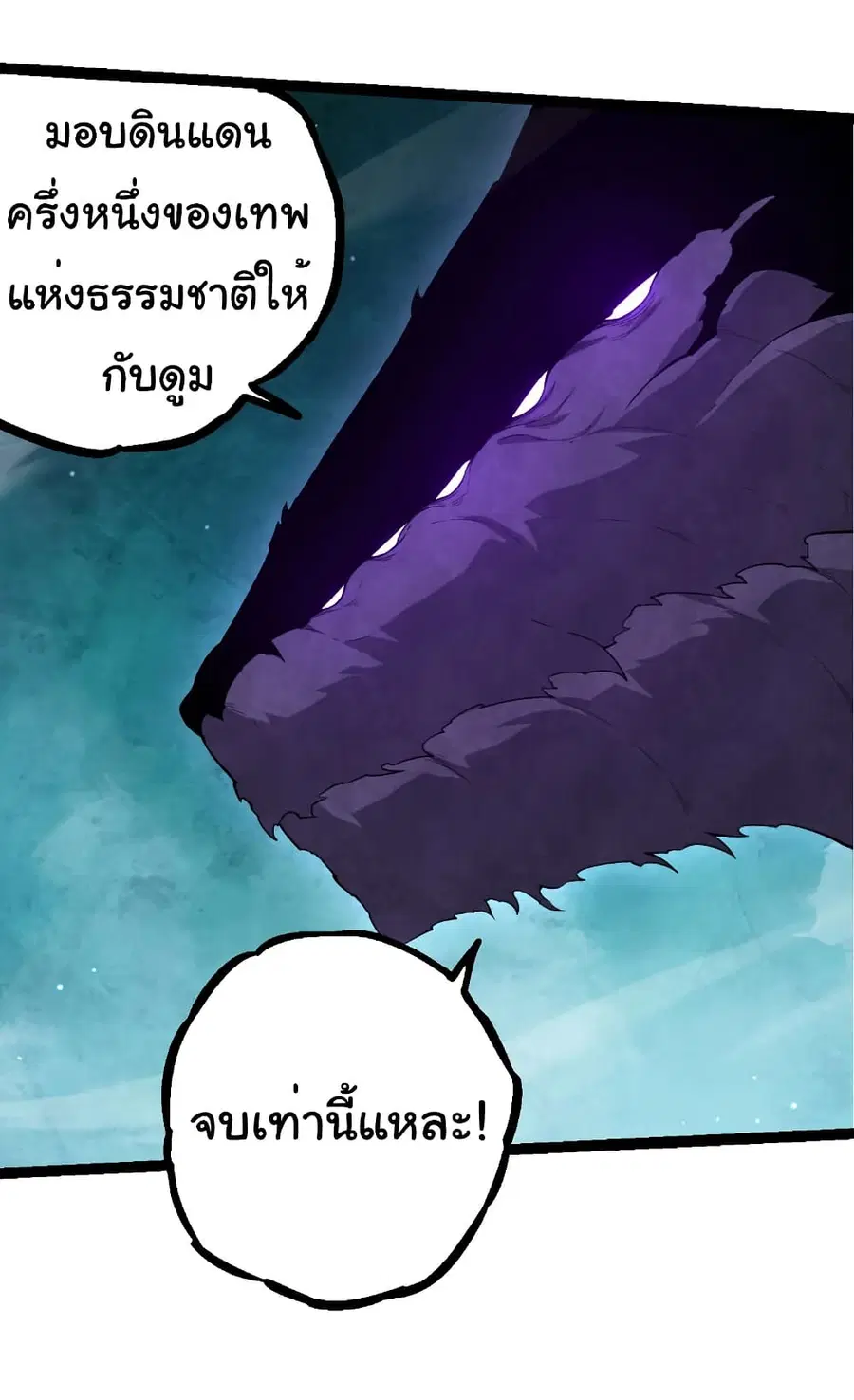Evolution Begins With A Big Tree ตอนที่ 311 หน้า 17