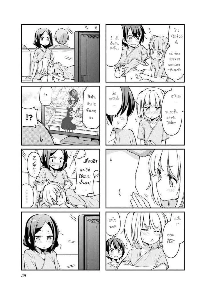 New Game! ตอนที่ 16 หน้า 7