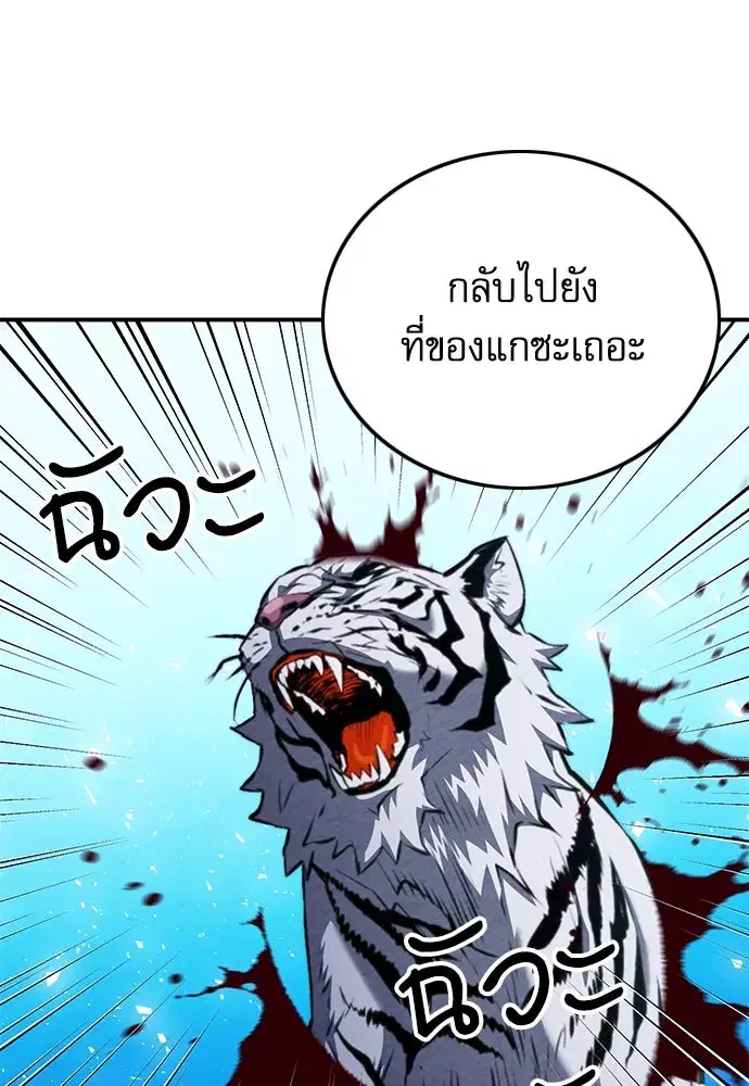 Seoul Station Druid ตอนที่ 185 หน้า 71