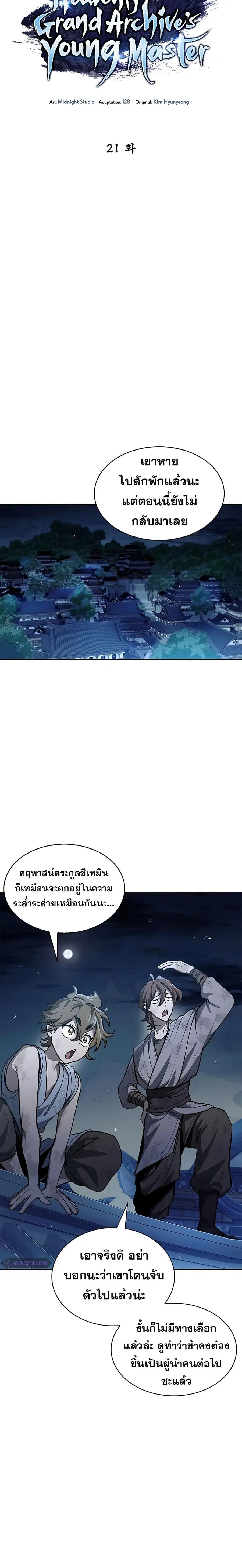 Heavenly Grand Archive’s Young Master ตอนที่ 21 หน้า 8
