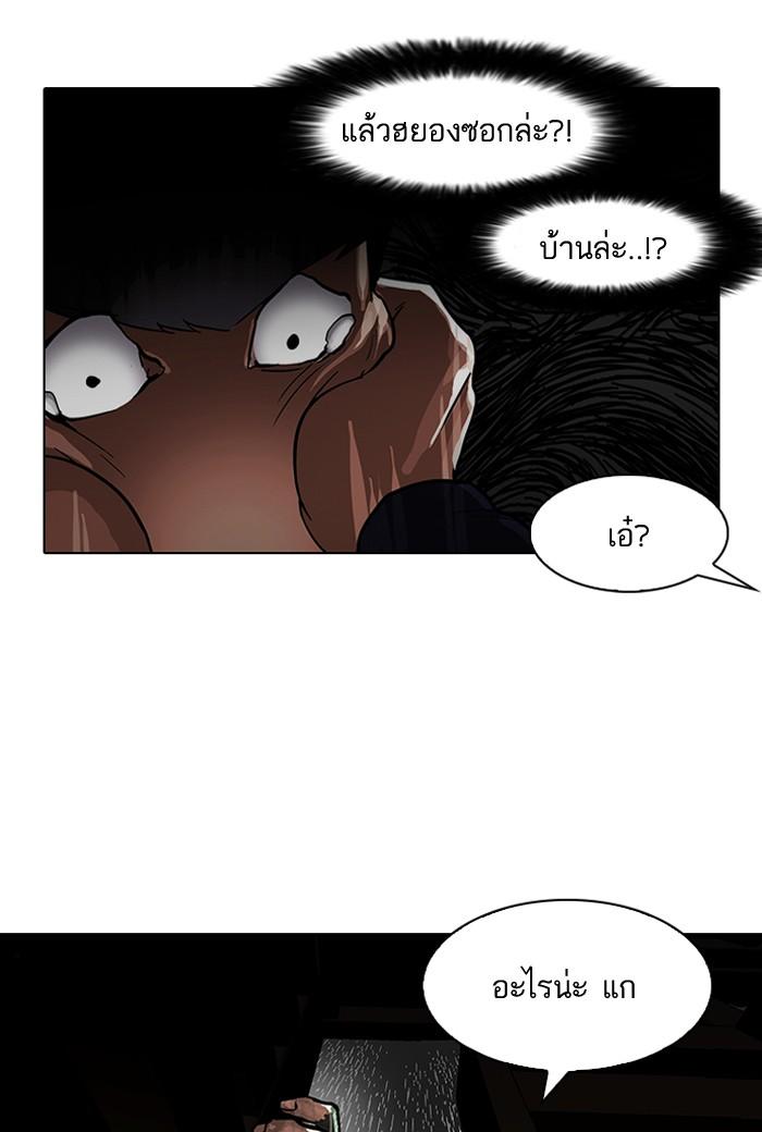 Lookism ตอนที่ 87 หน้า 46