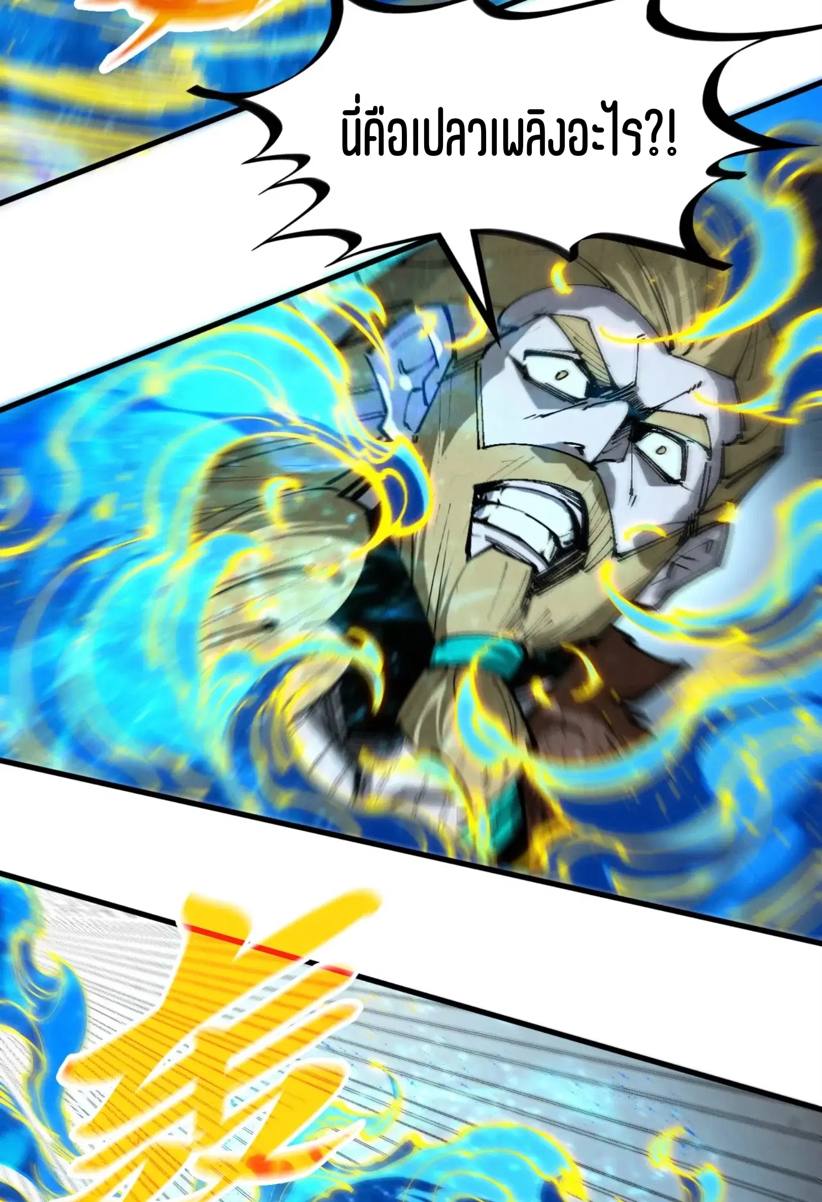 The Eternal Supreme ตอนที่ 300 หน้า 51