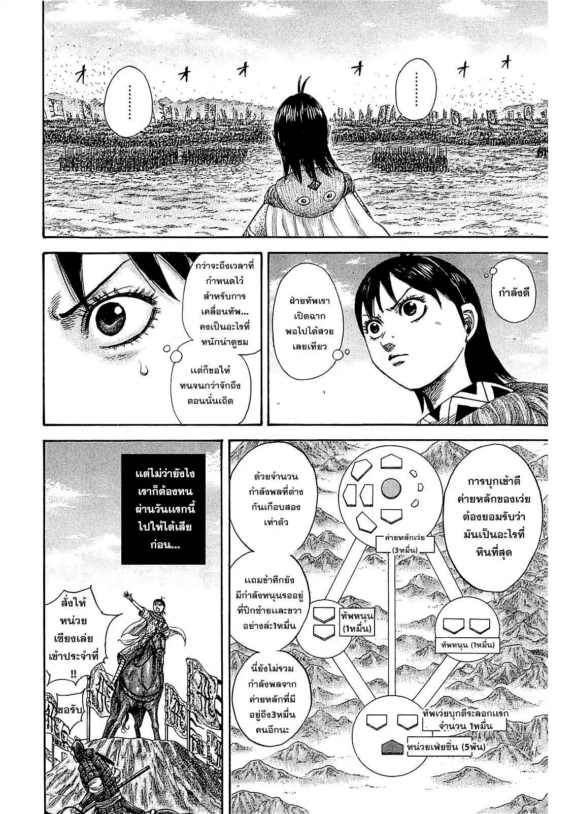 Kingdom ตอนที่ 382 หน้า 16