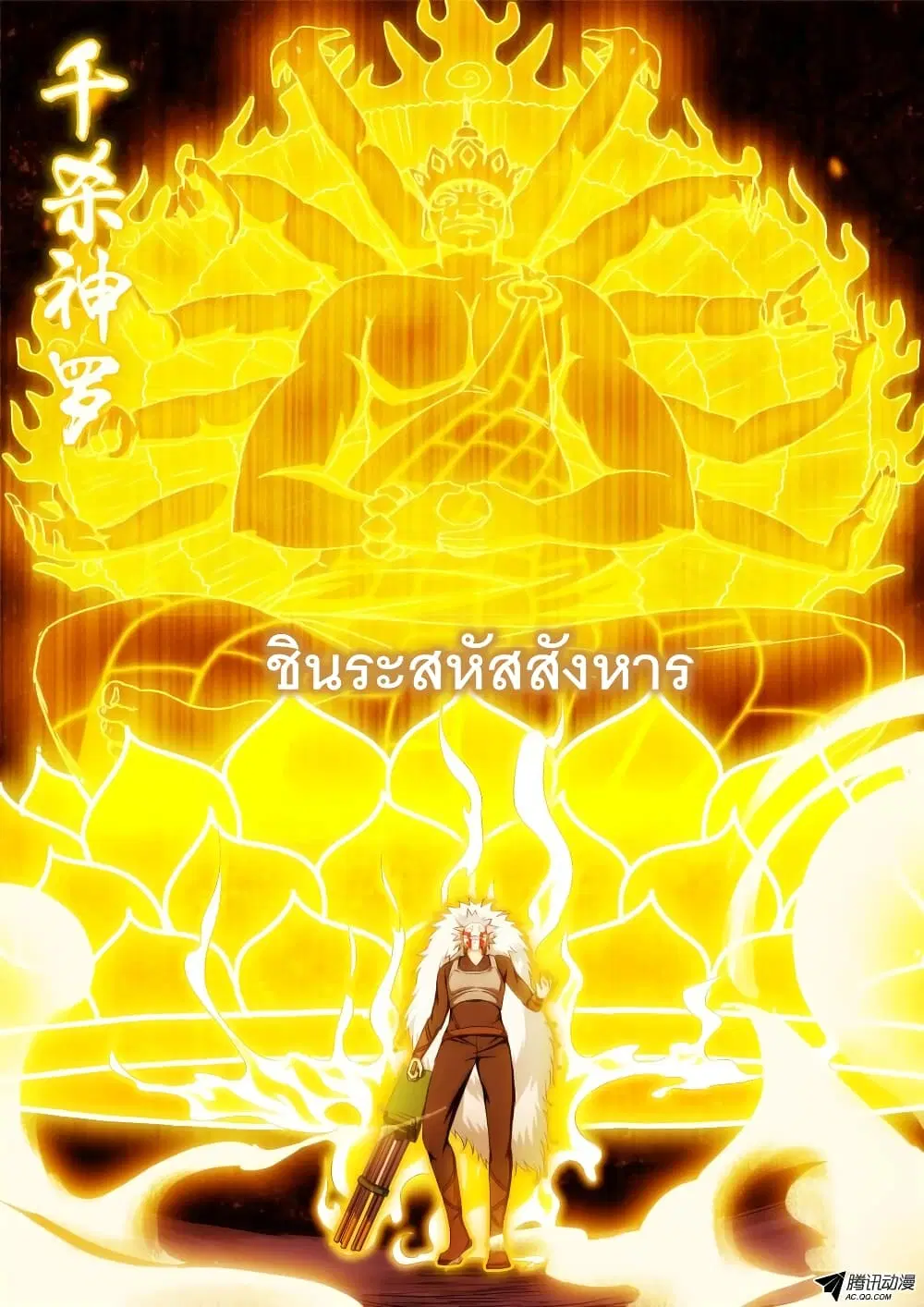 Silver Gravekeeper ตอนที่ 125 หน้า 9