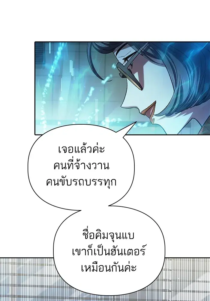 The S-Classes That I Raised (My S-Class Hunters) ตอนที่ 136 หน้า 41