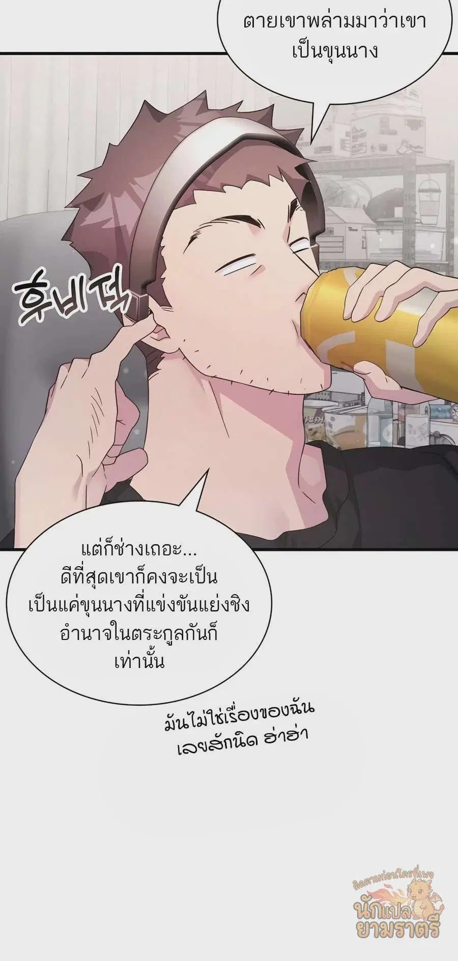 My Lucky Encounter From The Game Turned Into Reality ตอนที่ 57 หน้า 63
