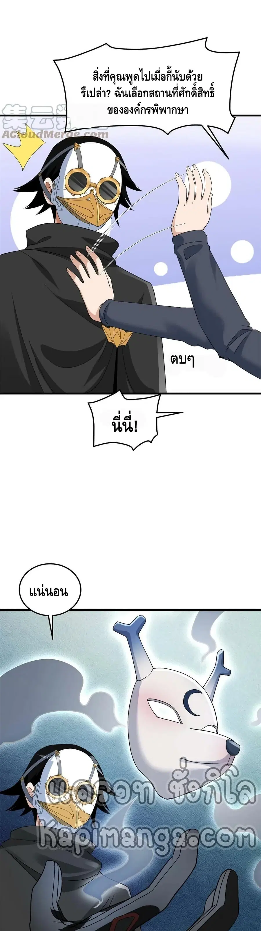 I Have 999 Skills ตอนที่ 143 หน้า 7