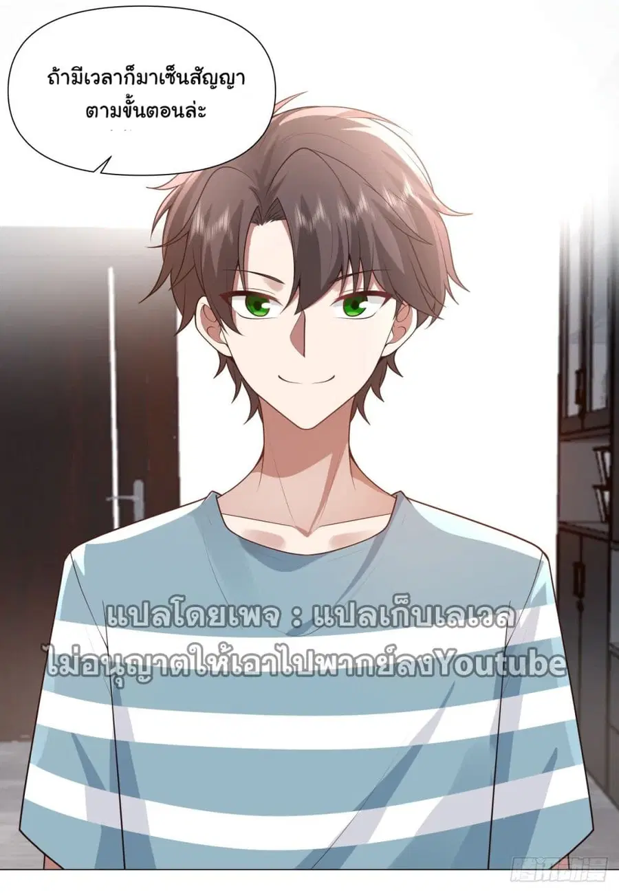 I Really Don’t Want to be Reborn ตอนที่ 109 หน้า 18