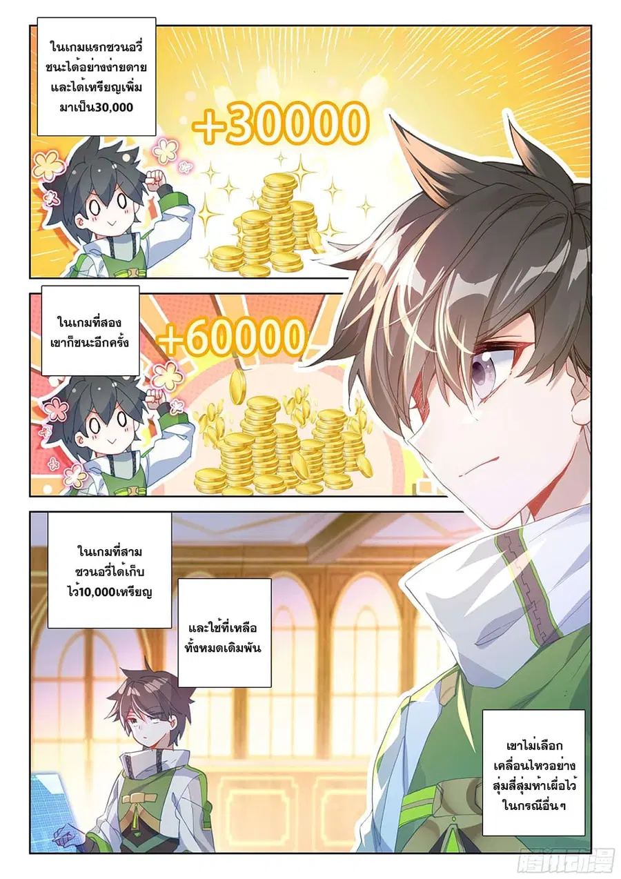 Douluo Dalu IV ตอนที่ 168 หน้า 7