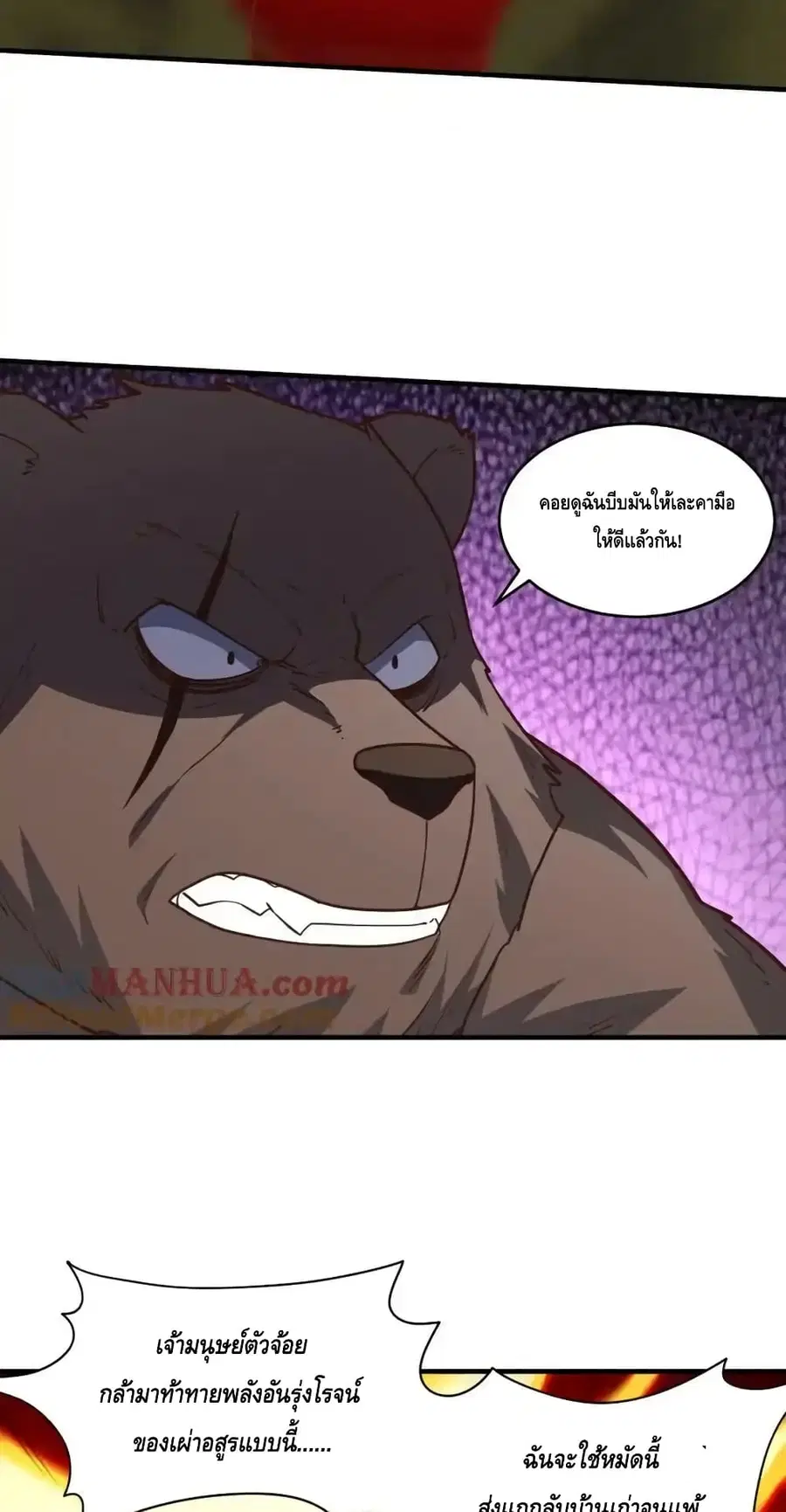 High Energy Strikes ตอนที่ 307 หน้า 9