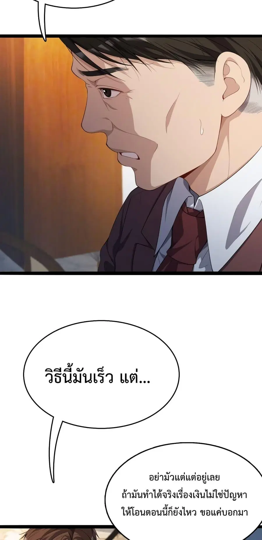 i’m stuck on the same day for a thousand years ตอนที่ 26 หน้า 21