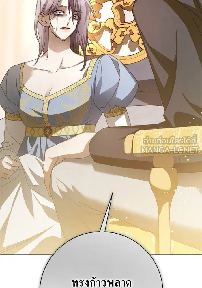 Your Throne ตอนที่ 154 หน้า 12