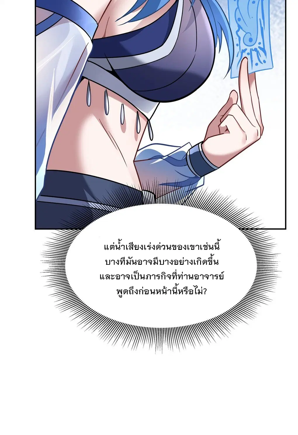 My Female Disciples are all Future Masters of the Heavens ตอนที่ 121 หน้า 33