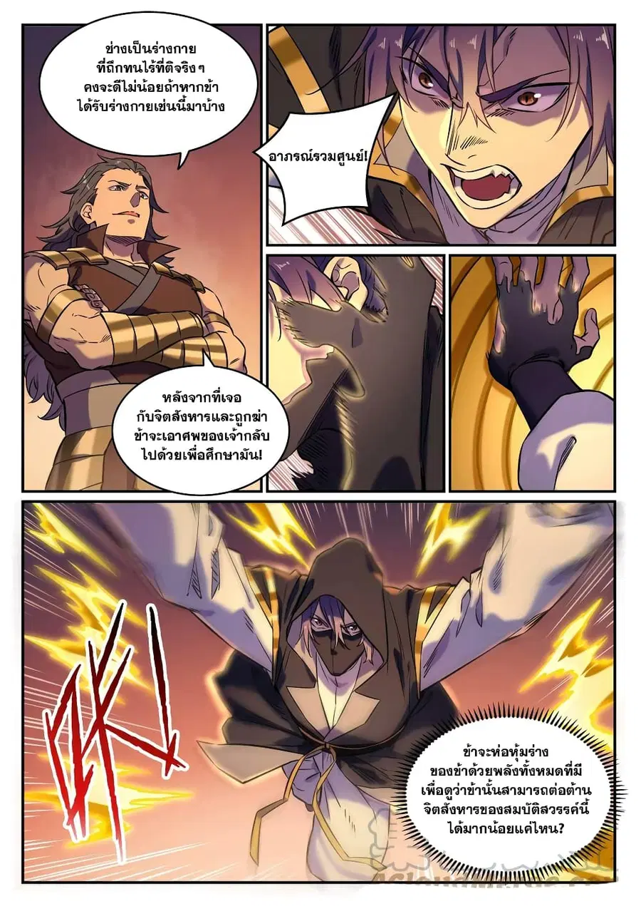 Bailian Chengshen ตอนที่ 804 หน้า 6