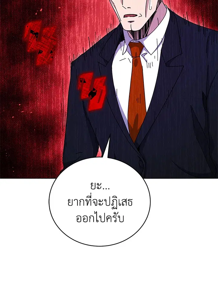 The Descent of the Demonic Master ตอนที่ 144 หน้า 7