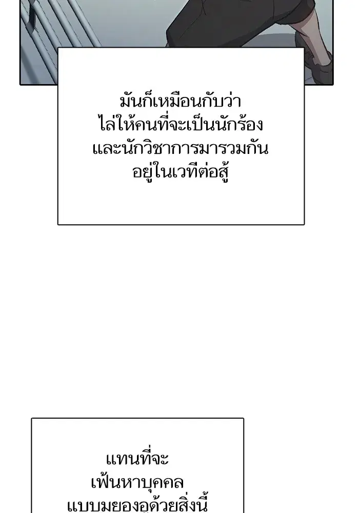 The S-Classes That I Raised (My S-Class Hunters) ตอนที่ 104 หน้า 128
