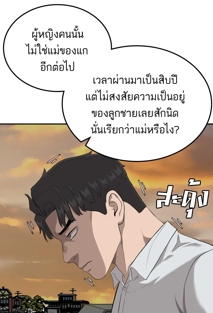 Bad Guy ตอนที่ 119 หน้า 50