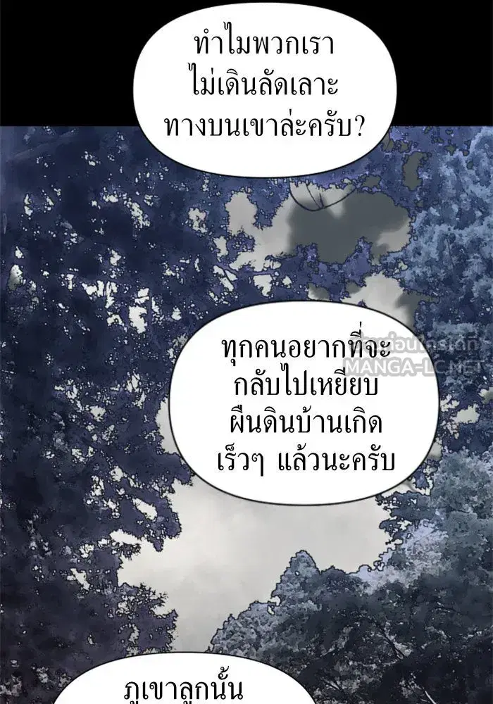 Your Throne ตอนที่ 38 หน้า 117
