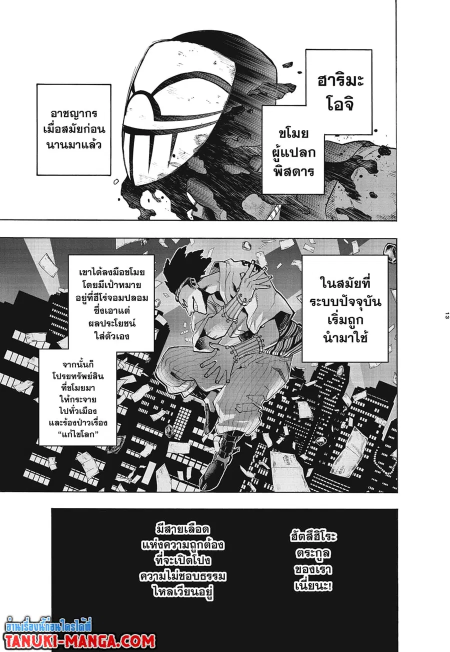 Boku no Hero Academia ตอนที่ 294 หน้า 6