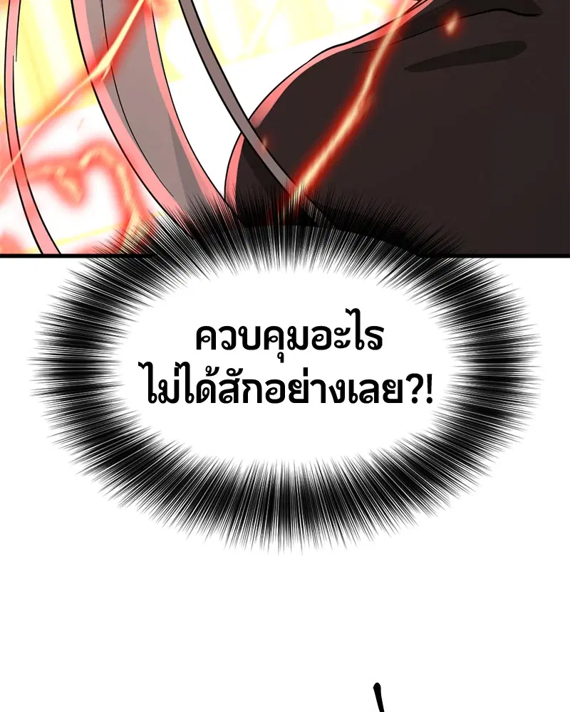 HERO KILLER ตอนที่ 61 หน้า 161