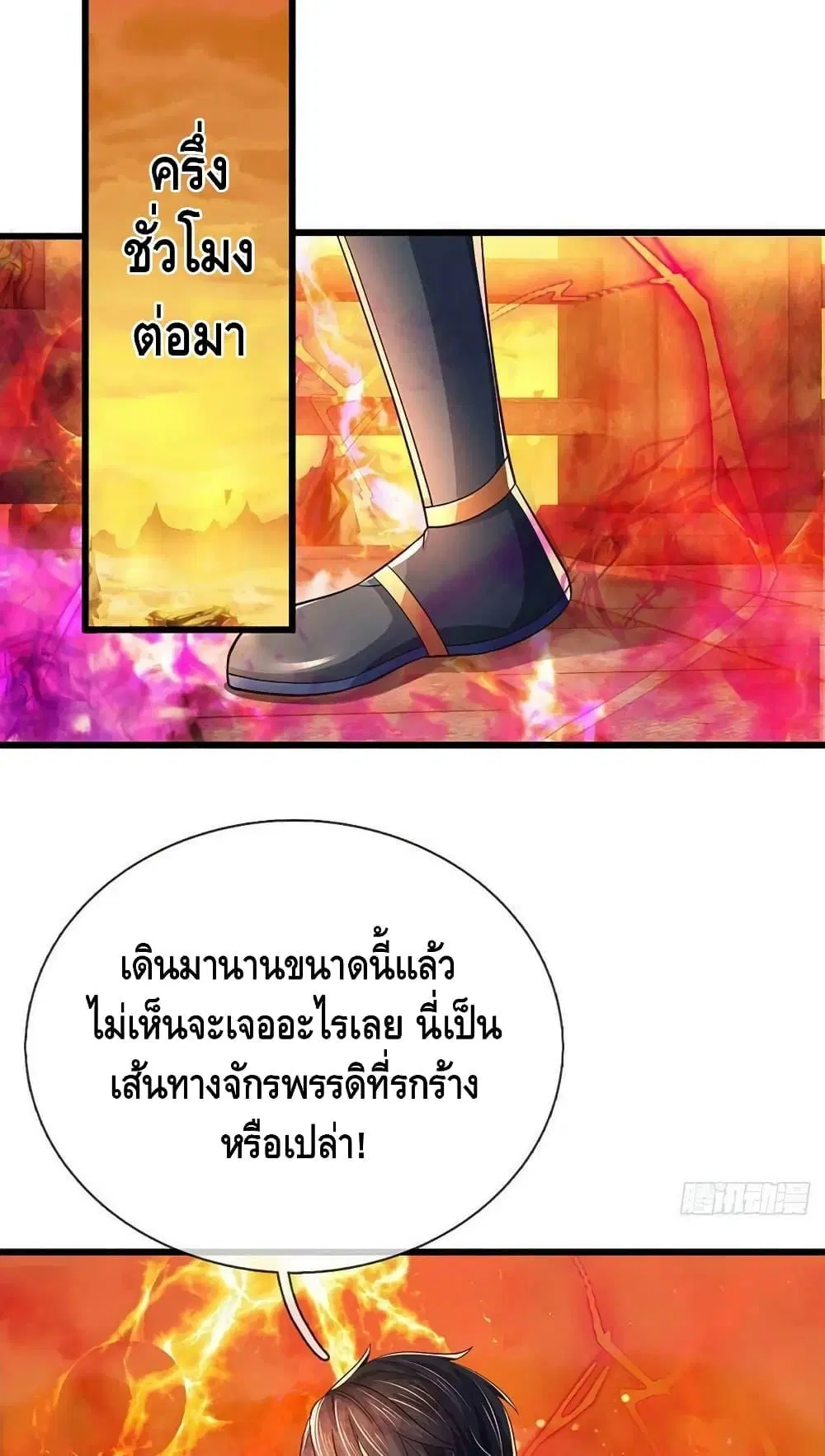 Opening to Supreme Dantian ตอนที่ 177 หน้า 50