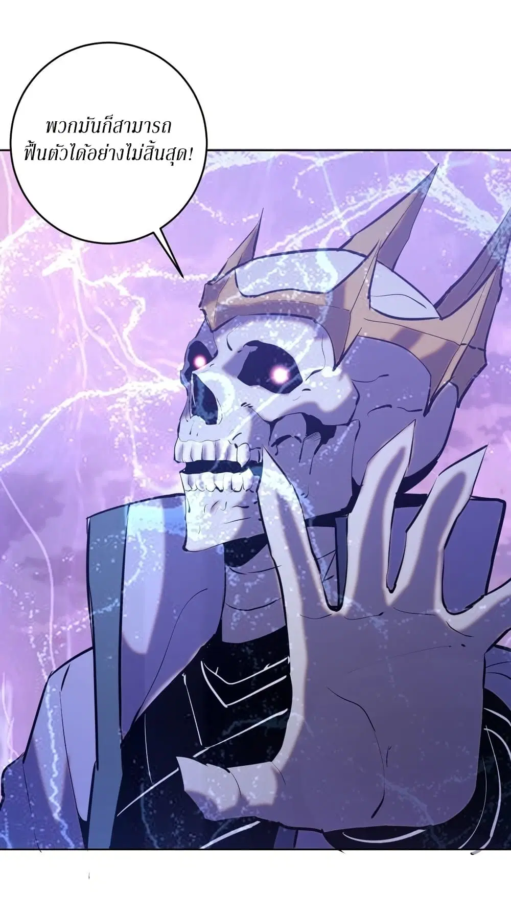 King Star Emperor ตอนที่ 156 หน้า 21