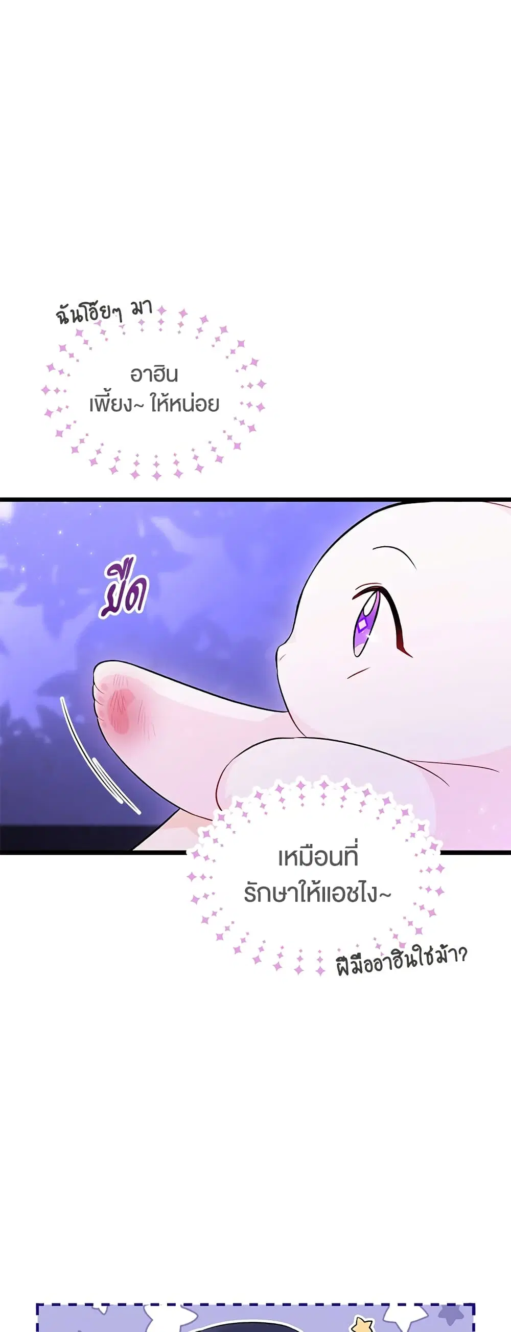 The Symbiotic Relationship Between a Panther and a Rabbit ตอนที่ 34 หน้า 36