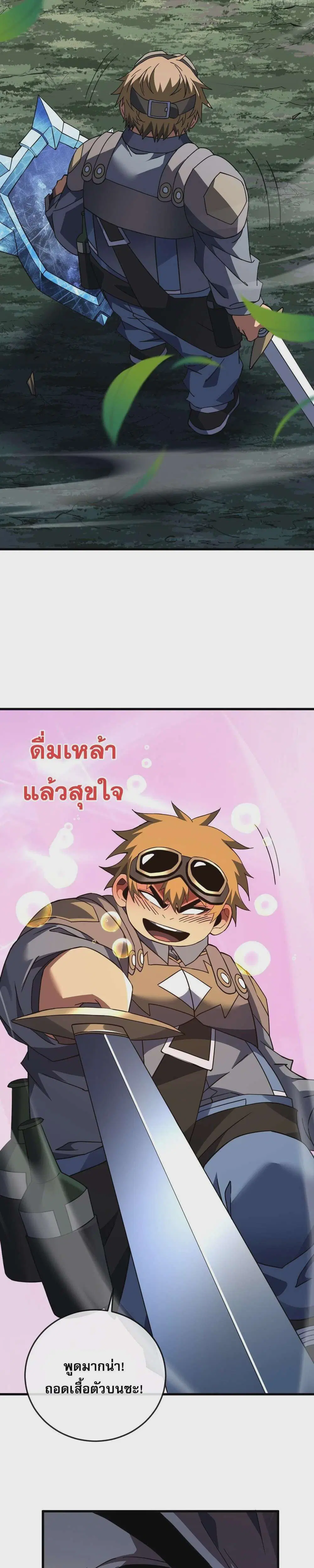 The Lord of Wheel of Destiny ตอนที่ 149 หน้า 5