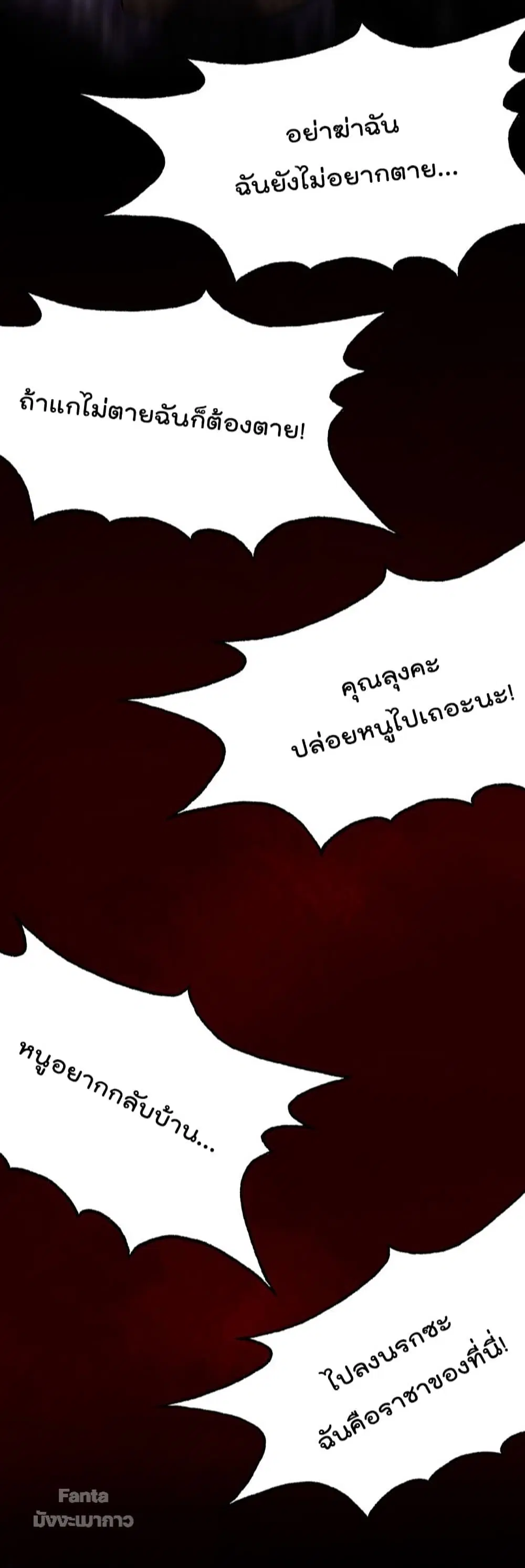 World’s Apocalypse Online ตอนที่ 130 หน้า 51