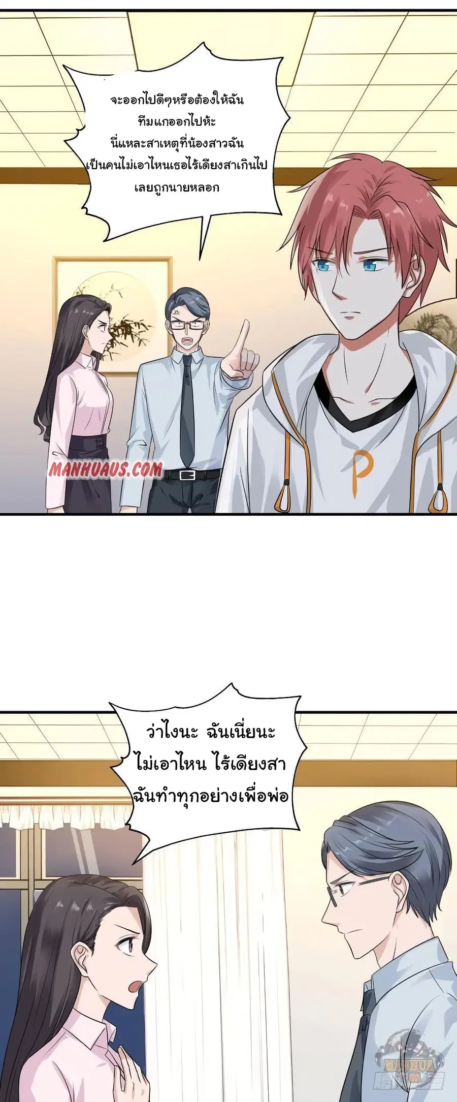 I Have a Dragon in My Body ตอนที่ 253 หน้า 3