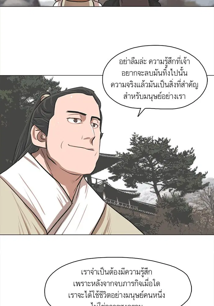 Escort Warrior ตอนที่ 23 หน้า 29