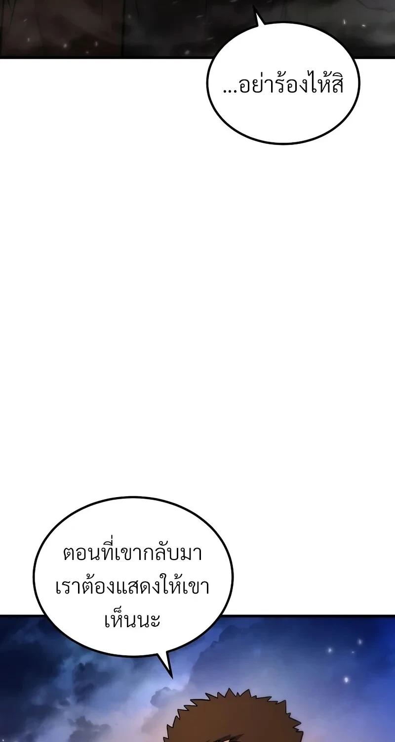 The Hero Returns ตอนที่ 141 หน้า 54