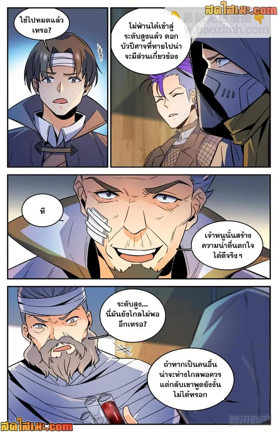Versatile Mage ตอนที่ 439 หน้า 5