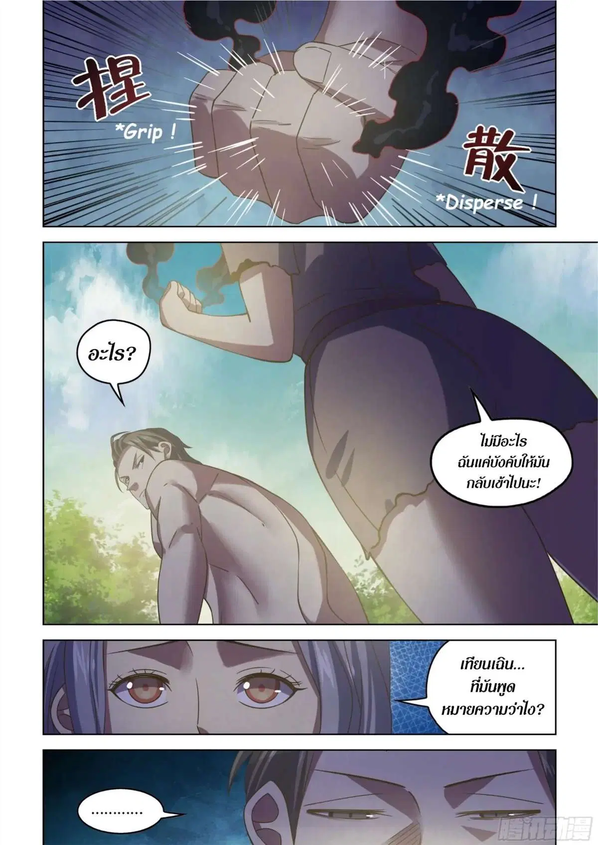The Last Human ตอนที่ 418 หน้า 12