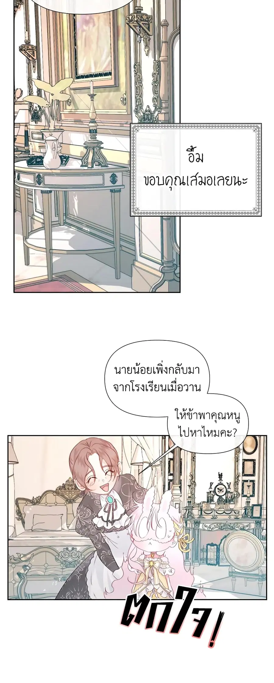 Becoming The Villain’s Family ตอนที่ 17 หน้า 37