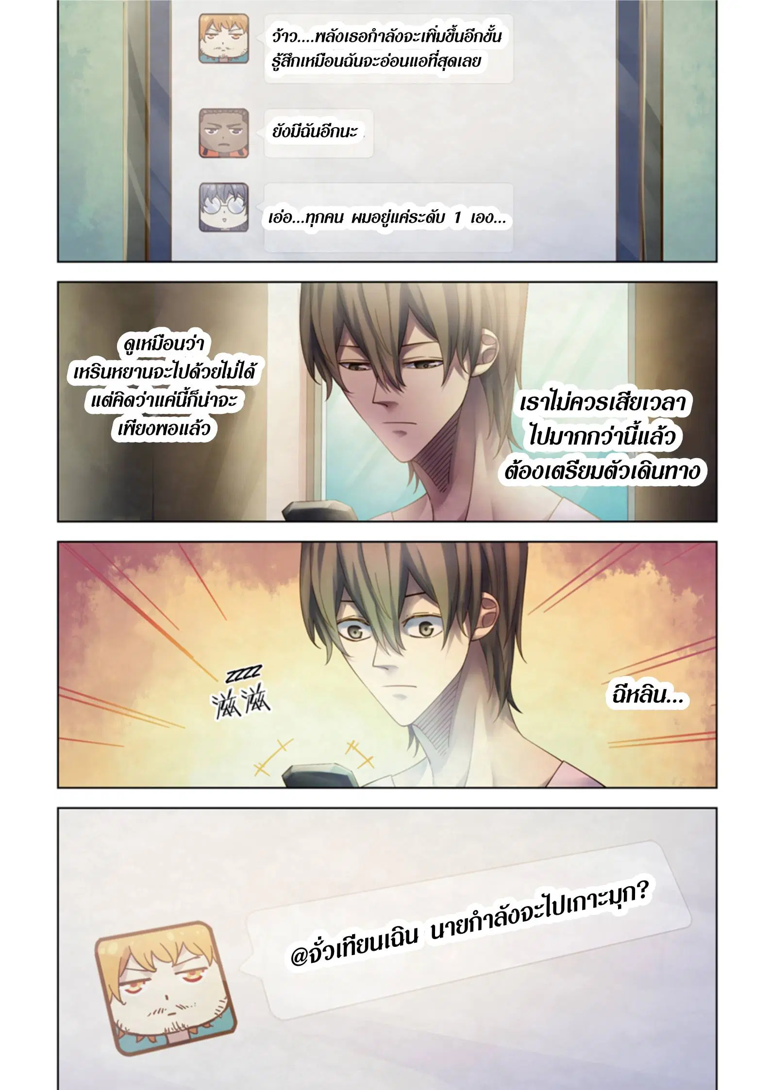 The Last Human ตอนที่ 382 หน้า 17