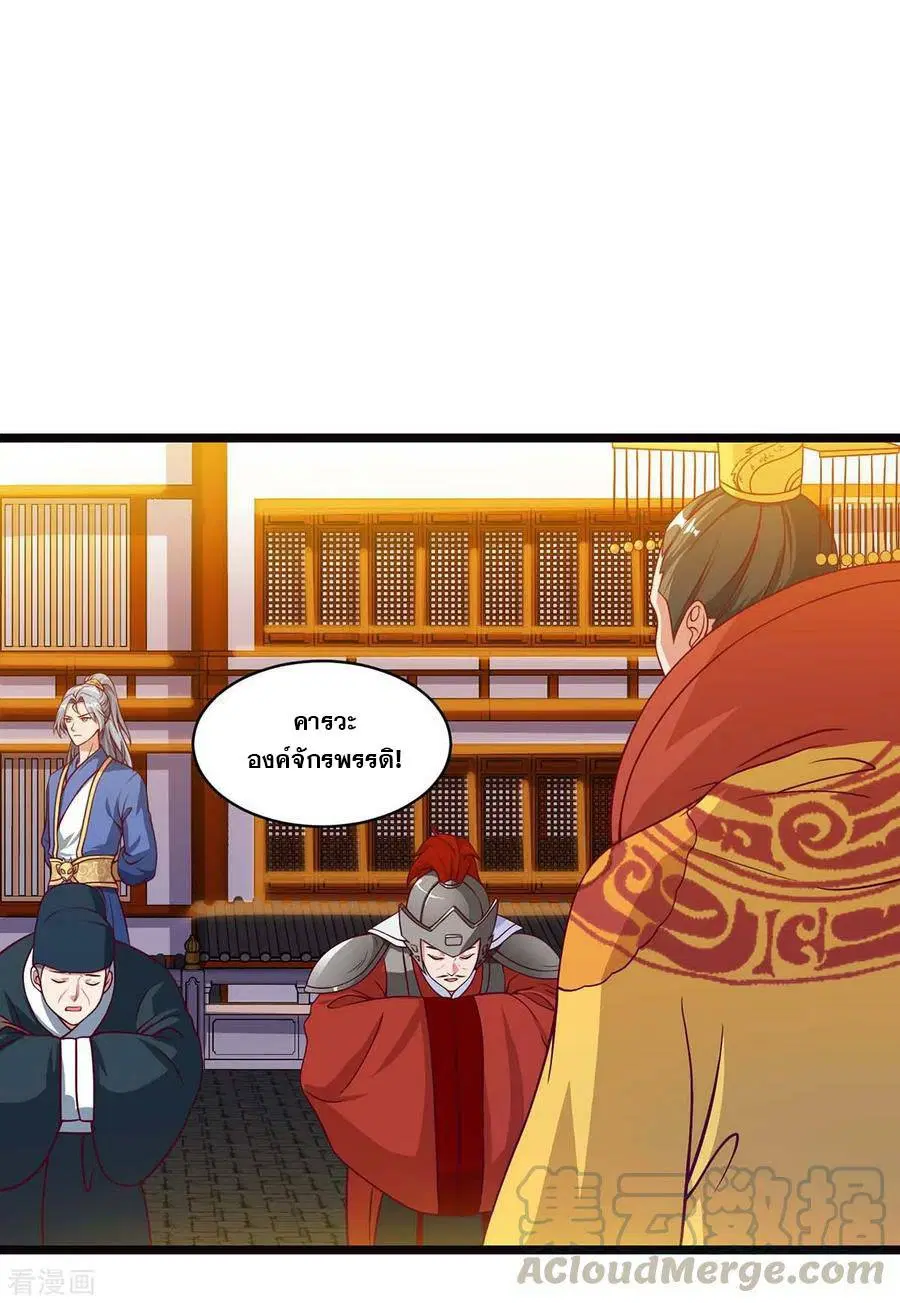 Reborn 80,000 years ตอนที่ 90 หน้า 24