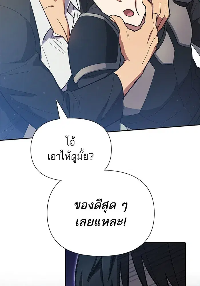 The S-Classes That I Raised (My S-Class Hunters) ตอนที่ 80 หน้า 14