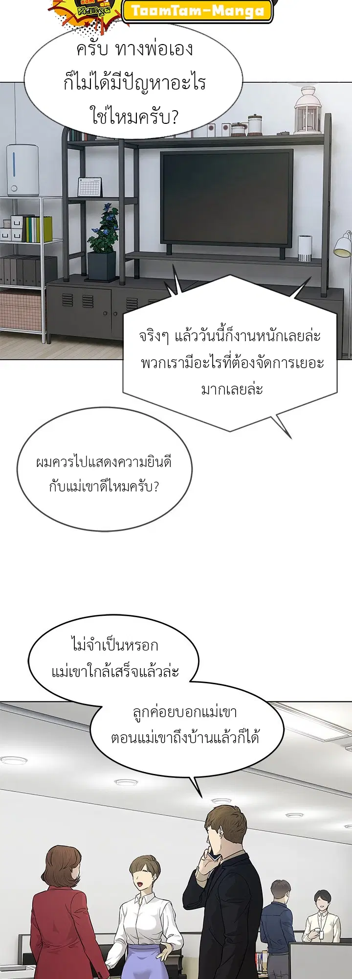God of Blackfield ตอนที่ 172 หน้า 51