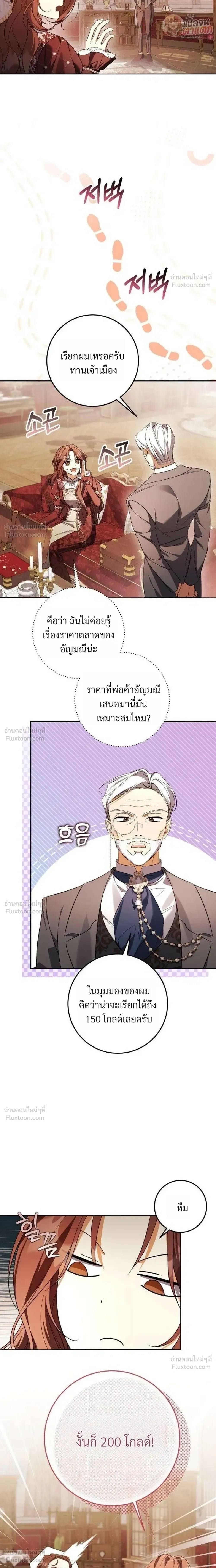 I Became the Master of a Poor Estate – ตื่นมาอีกที ดันกลายเป็นเจ้าของดินแดนยากจน! ตอนที่ 6 หน้า 6