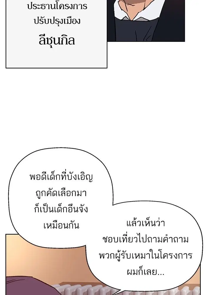 Weak Hero ตอนที่ 215 หน้า 105