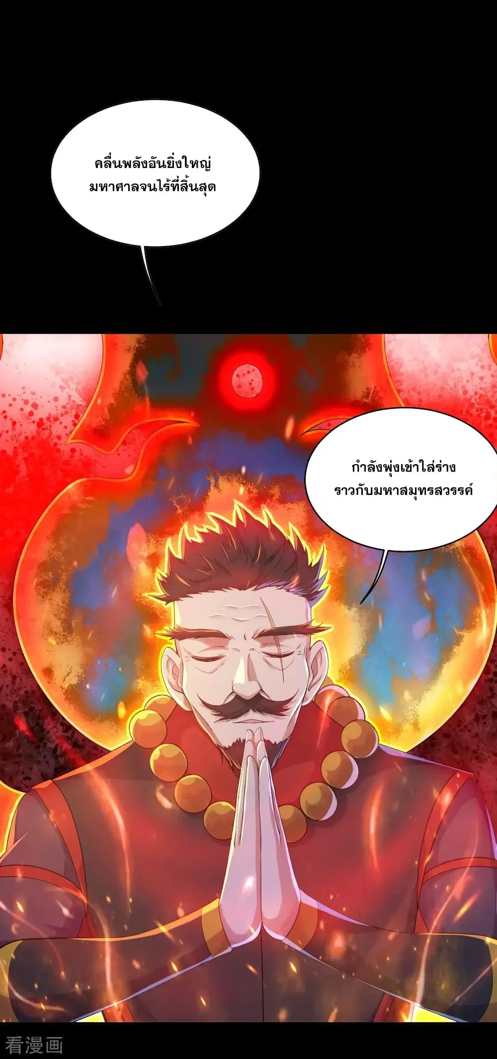 Matchless Emperor ตอนที่ 82 หน้า 8