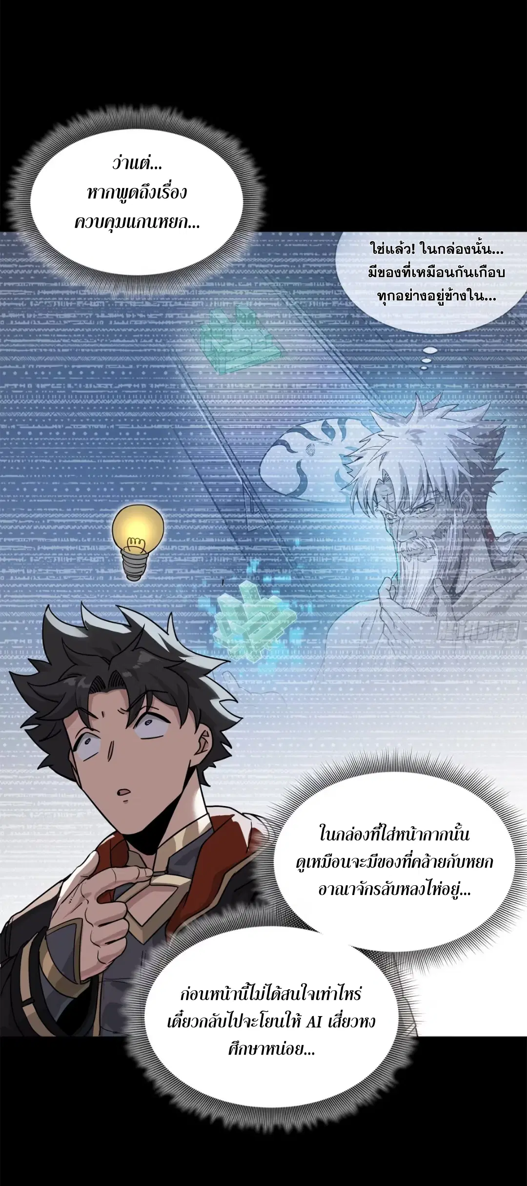 Legend of Star General ตอนที่ 204 หน้า 53