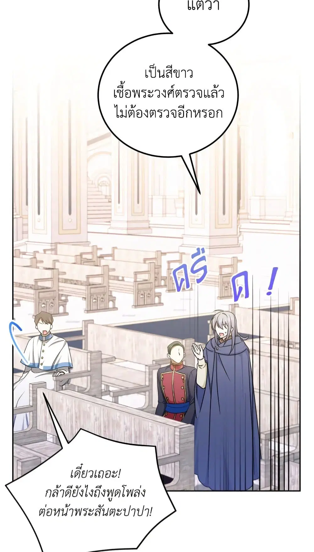 The Wicked Little Princess ตอนที่ 78 หน้า 51